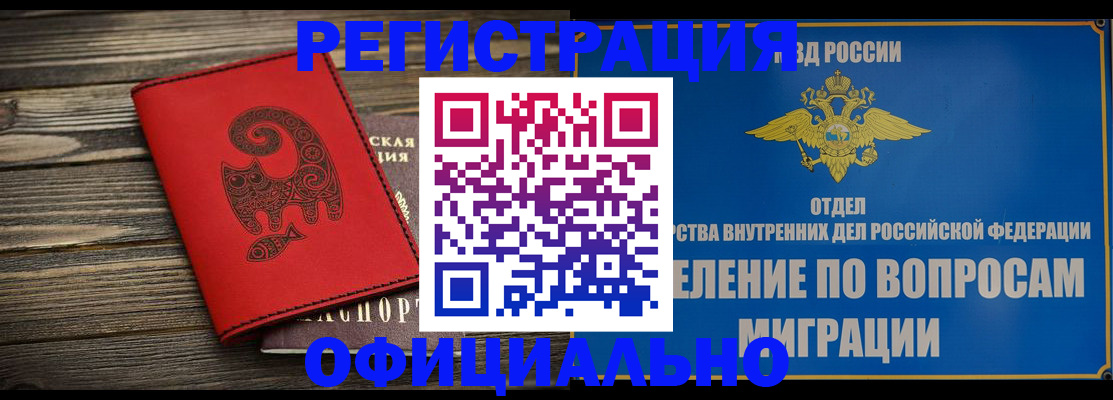 прописка регистрация в Удомле